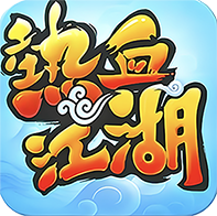 热血江湖手游